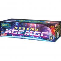 Просто космос Батарея салютов купить в Ессентуках | essentuki.salutsklad.ru