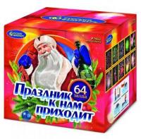 Праздник к нам приходит Фейерверк купить в Ессентуках | essentuki.salutsklad.ru