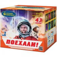 Поехали! Фейерверк купить в Ессентуках | essentuki.salutsklad.ru