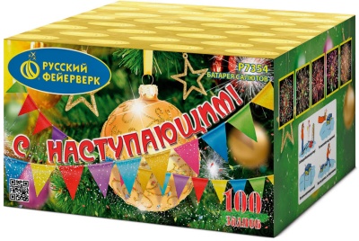 С Наступающим! Фейерверк купить в Ессентуках | essentuki.salutsklad.ru