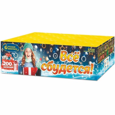 Все сбудется Фейерверк купить в Ессентуках | essentuki.salutsklad.ru