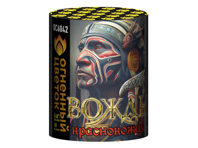 Вождь краснокожих Фейерверк купить в Ессентуках | essentuki.salutsklad.ru