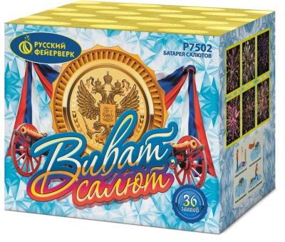 Виват, салют! Салют купить в Ессентуках | essentuki.salutsklad.ru