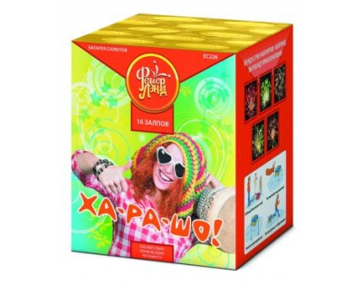 Ха-ра-шо Салют купить в Ессентуках | essentuki.salutsklad.ru