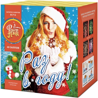 Раз в году! Батарея салютов купить в Ессентуках | essentuki.salutsklad.ru