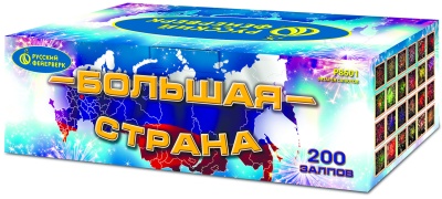 Большая страна Батарея салютов купить в Ессентуках | essentuki.salutsklad.ru