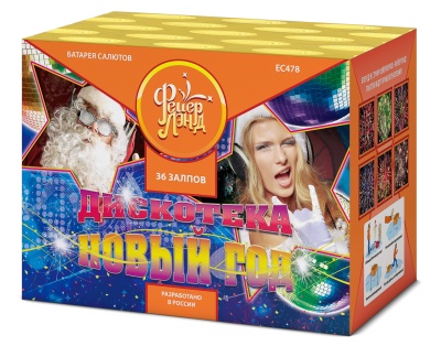 Дискотека Новый год Салют купить в Ессентуках | essentuki.salutsklad.ru