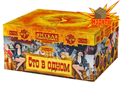 Сто в одном Салют купить в Ессентуках | essentuki.salutsklad.ru