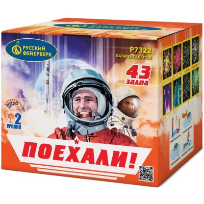 Поехали! Фейерверк купить в Ессентуках | essentuki.salutsklad.ru