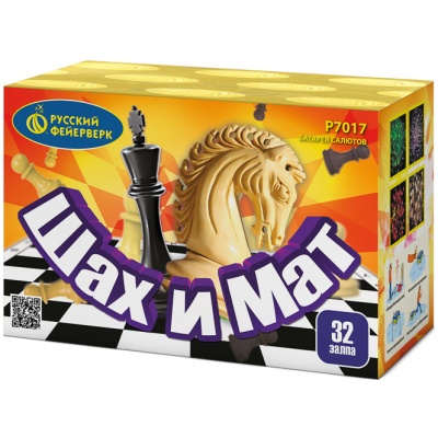 Шах и мат Салют купить в Ессентуках | essentuki.salutsklad.ru