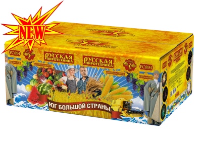 Юг Большой Страны Салют купить в Ессентуках | essentuki.salutsklad.ru