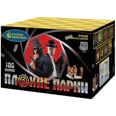 Плохие парни Салют купить в Ессентуках | essentuki.salutsklad.ru